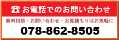 柴森忠司税理士事務所 078-431-5256
